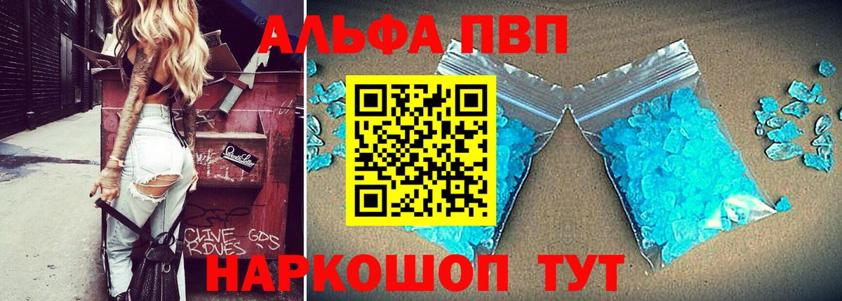 Альфа ПВП мука  Альфа ПВП  Чебоксары  Вход с VPN  Alfa_PVP VHQ 