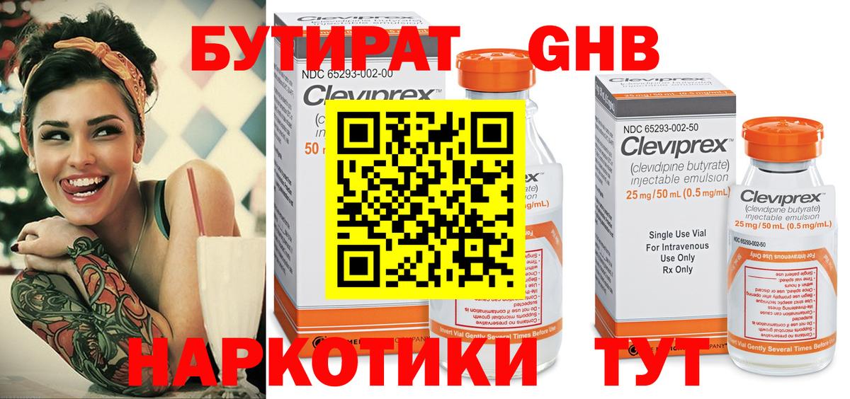 БУТИРАТ Butirat Чебоксары