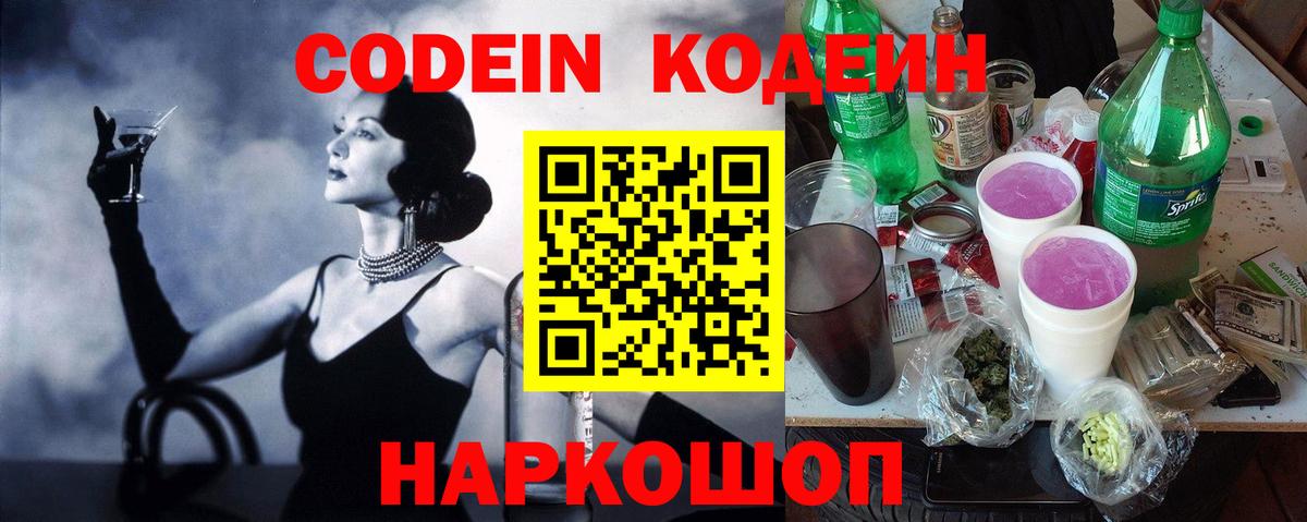 Чебоксары  Кодеиновый сироп Lean Purple Drank  Codein напиток Lean (лин)  Вход с VPN 