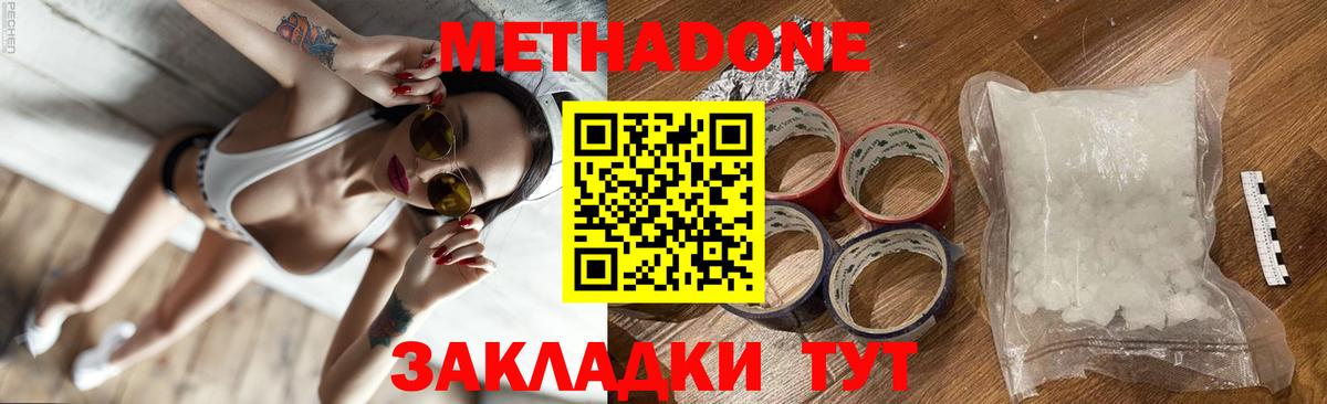 Метадон белоснежный  МЕТАДОН мёд  Чебоксары  Вход с VPN 